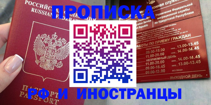 прописка регистрация в Ртищево