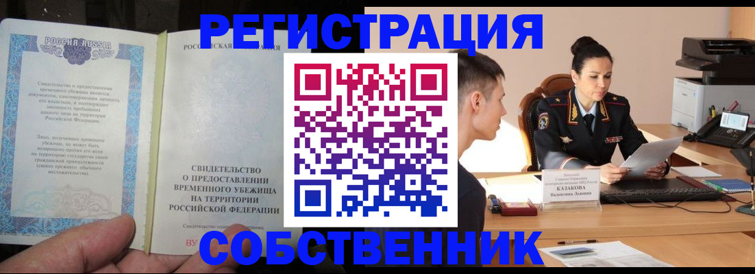 временная прописка в Ртищево