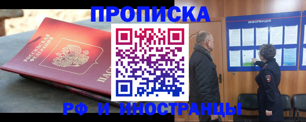 временная регистрация собственник в Ртищево