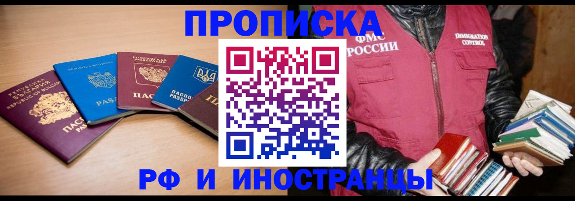 купить прописку в Ртищево